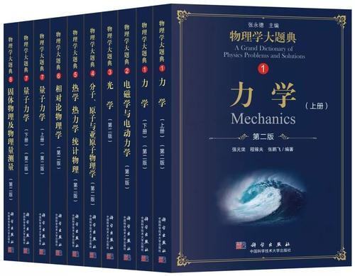 四大力学是那四大力学