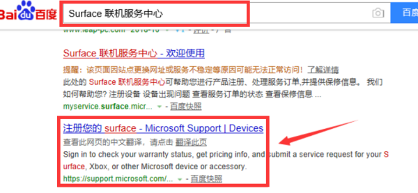 如来自何查Surface的保修期？
