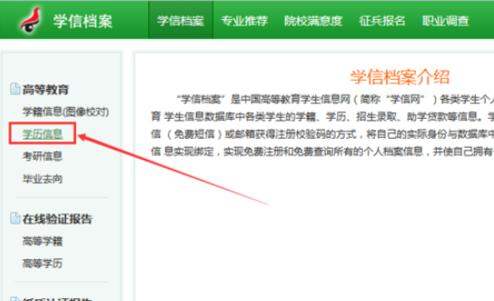 如生英威的搞么育外目何查学历证书编号