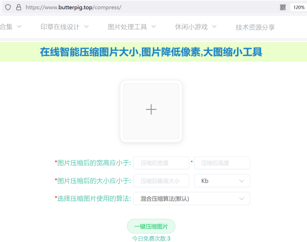 如何缩小图片文件大小？