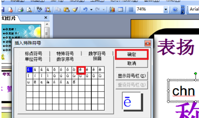 如何在ppt中给文字配音