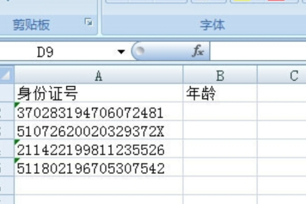 excel表的表格怎么利用身份证号码算出年龄