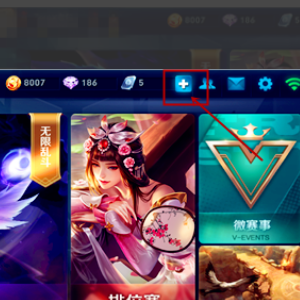 《王者荣耀》怎么来自充值？