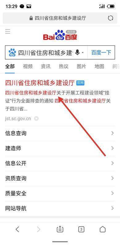 请问四川省建筑施工特种作业操作酒资格证真伪怎么查