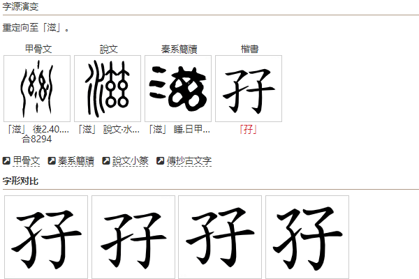 两个子是什么字