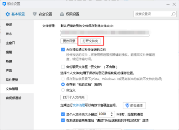 怎么彻底清除电脑中的QQ聊天记录？
