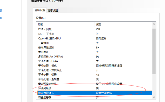 管理3d设置怎么设置提高游戏性能