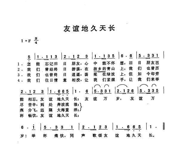 求《友谊地久天长来自》的简谱