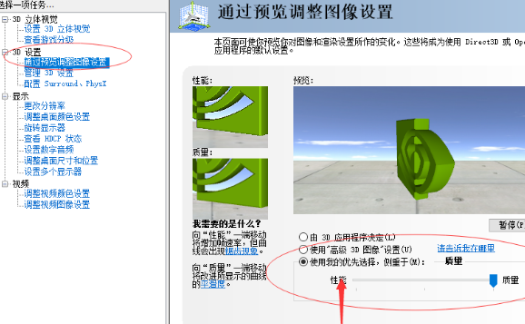 管理3d设置怎么设置提高游戏性能