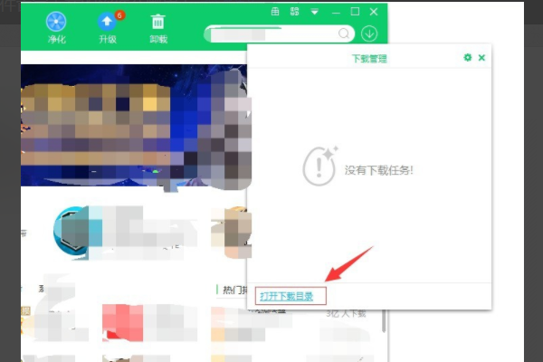 360软件管家下载的安装程序在哪个文件夹