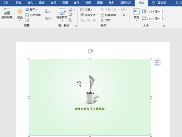 怎么样在word里面的图片上做标记？