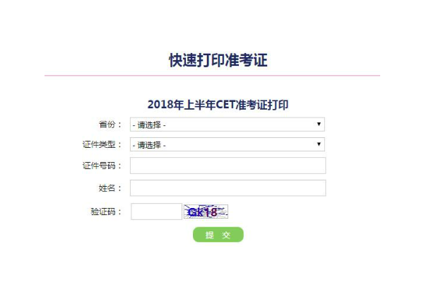 四级打印准考证时间