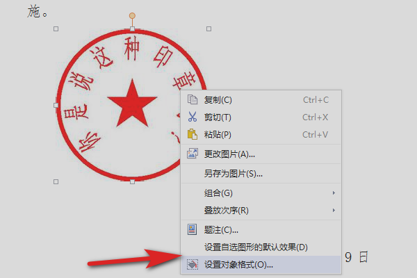 电子章怎副触武何么盖到文件中