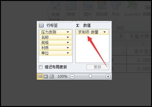 数据透视表怎么做