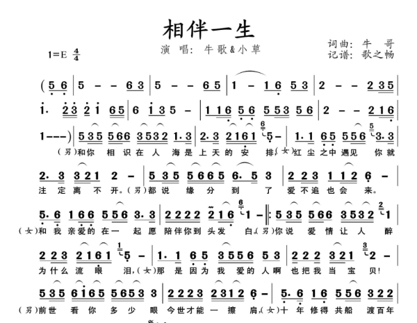相伴一生原唱简谱