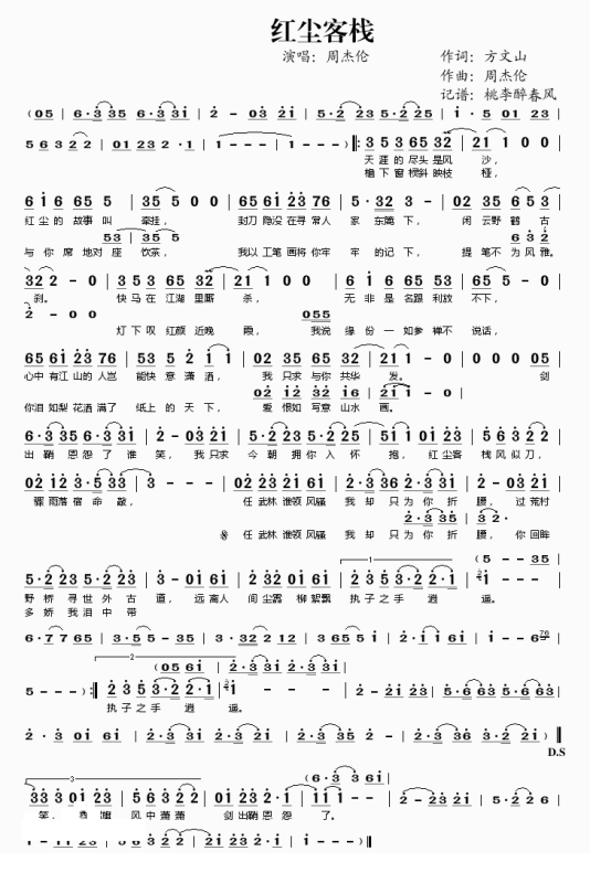 求《红尘客栈》简谱