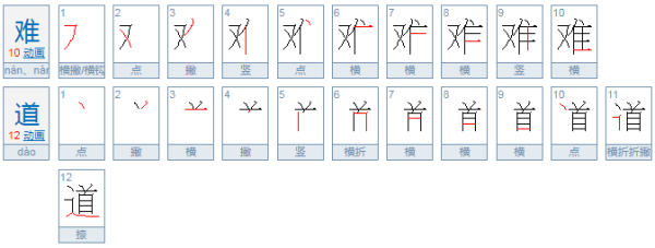难道和难到怎么区分