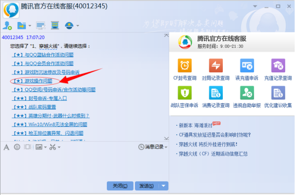 腾讯人工客服电话是什么？