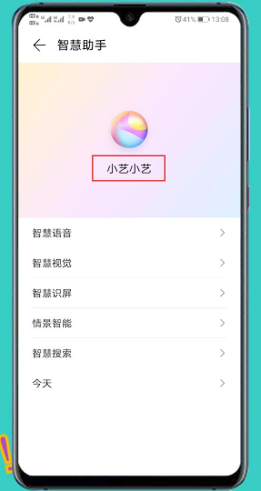 华为的智能语音助手叫什么