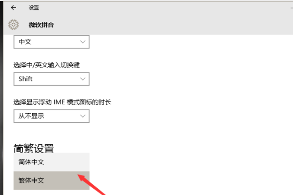 输入法突然变成繁体怎么办？