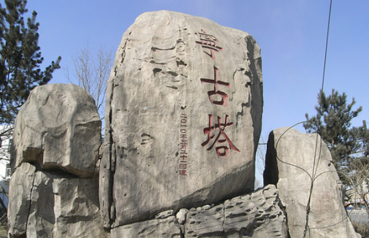 “宁古塔披，甲人为奴”是什来自么意思？