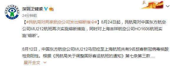 民航局对两航空公司发熔断指令，具体是什么指来自令？