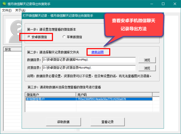 怎么导出微信聊天记录成文档