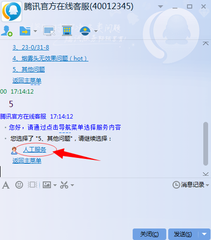 腾讯人工客服电话是什么？