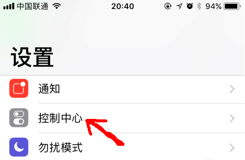 苹果手机如何录屏