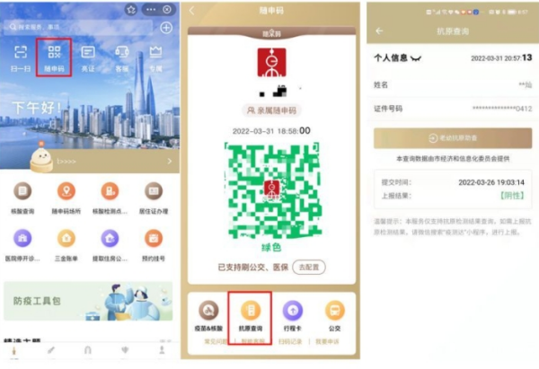 抗原检测怎么须果帮父处面或上传到健康码