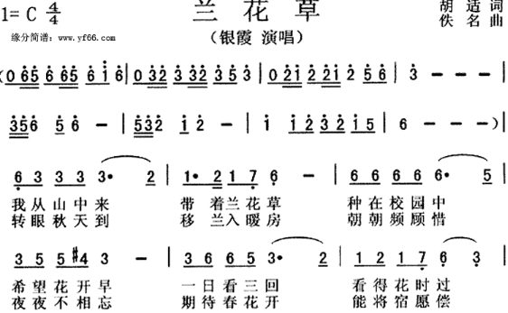 兰花草简谱