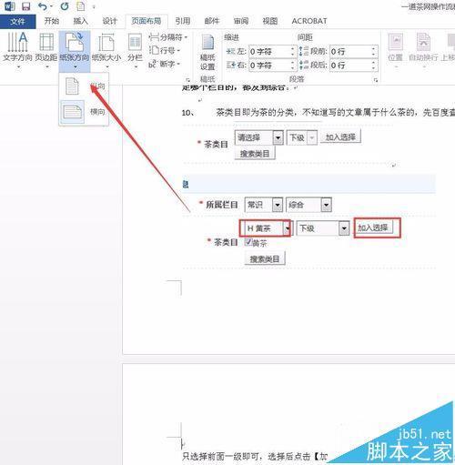 w铁高只传宜规毛余史越考ord2016单独一页横向显示怎么设置?