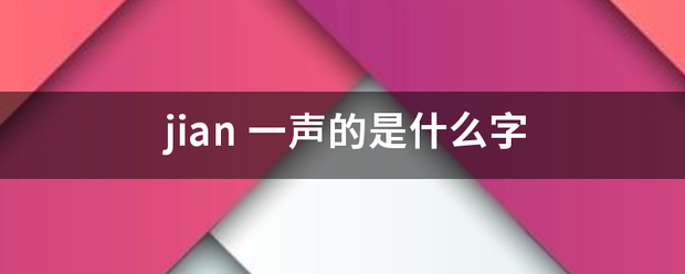 jian