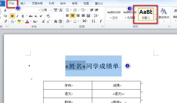 Excel word 邮件合并如何生成多个文档?