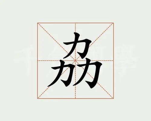 三个力念什么来自