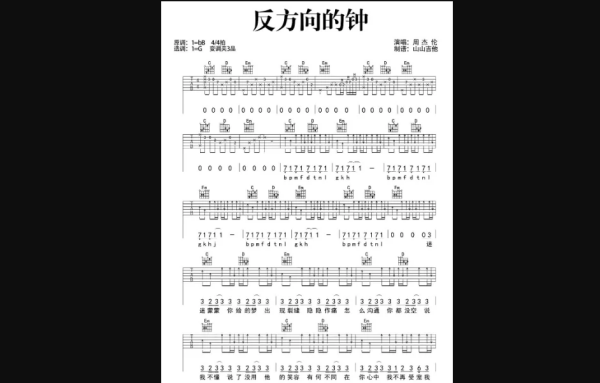 反方向的钟吉他谱