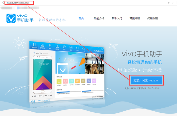 怎么安装vivo手机助手