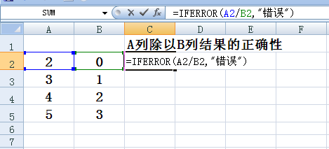 IFERROR函数是什么意来自思？