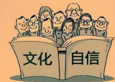 为什么要坚定文化自信,如何坚定文化自信