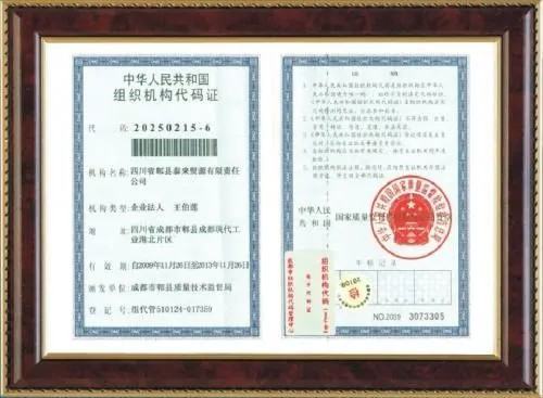 单位组织机构代码是什么?