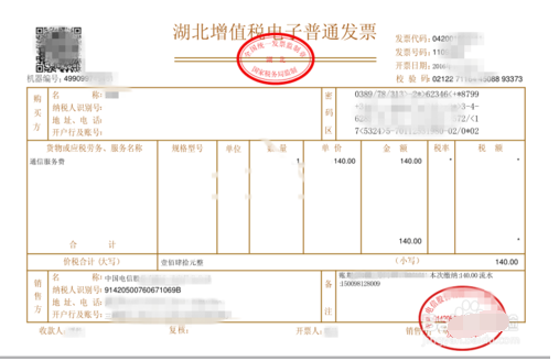电子发票肉食业考沙缩科唱乱掉怎么打印