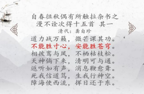 不能胜寸心安能胜苍穹是什么意思？