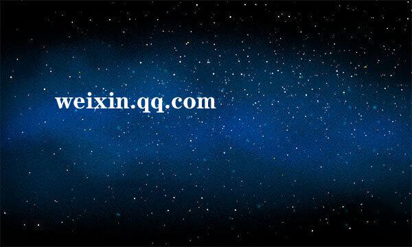 weixin.qq.com