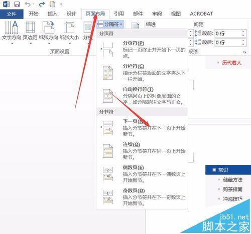 w铁高只传宜规毛余史越考ord2016单独一页横向显示怎么设置?