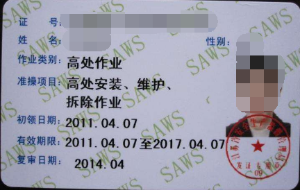 如何办理高空作业证书