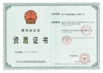 什么是企业资质？企业资质有哪些？压