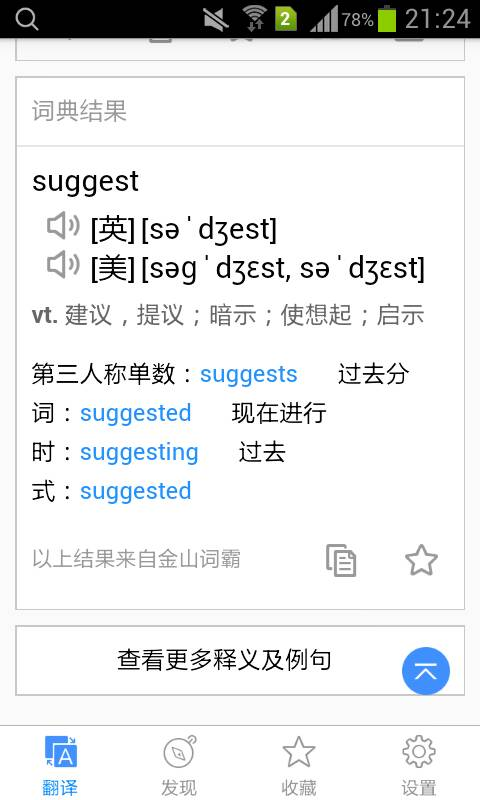 关于suggest的详细用法