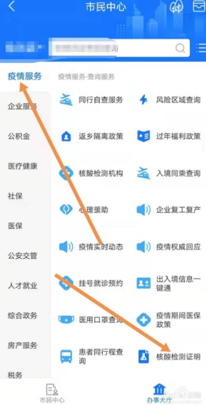 核酸证明在哪开