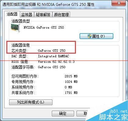怎么查看自己电脑显卡型号和配置