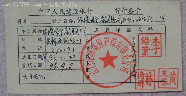 印鉴卡是干什么用的